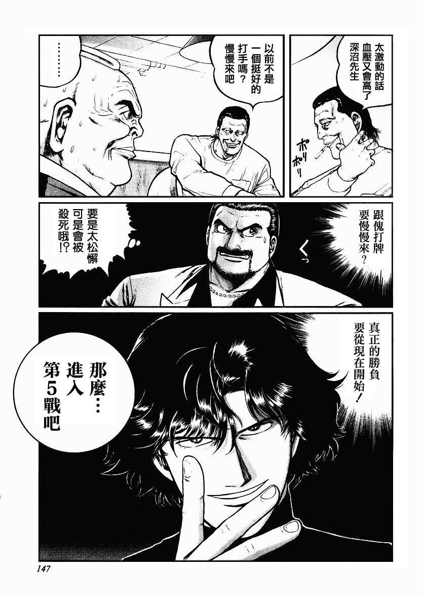 高倍率暗黑麻将列传 第38话 第22页