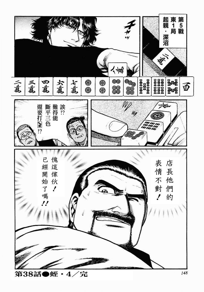 高倍率暗黑麻将列传第38话图