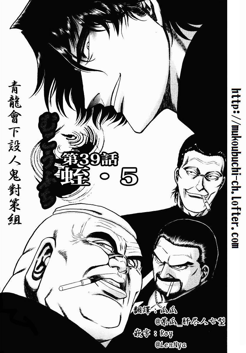 高倍率暗黑麻将列传 第39话 第0页