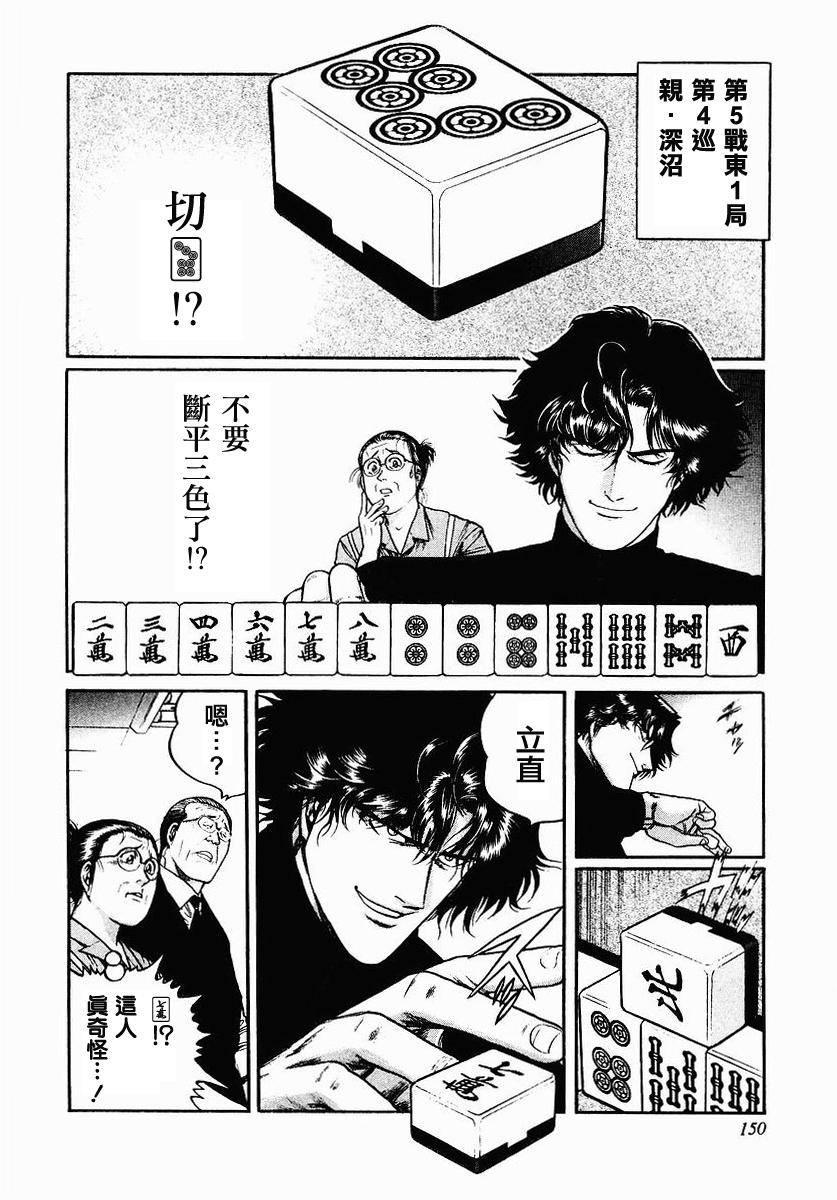 高倍率暗黑麻将列传 第39话 第1页