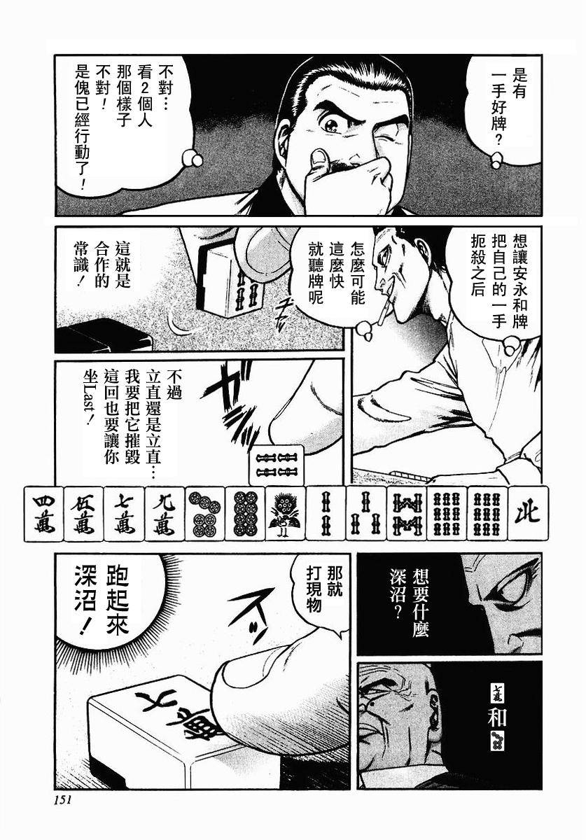 高倍率暗黑麻将列传 第39话 第2页