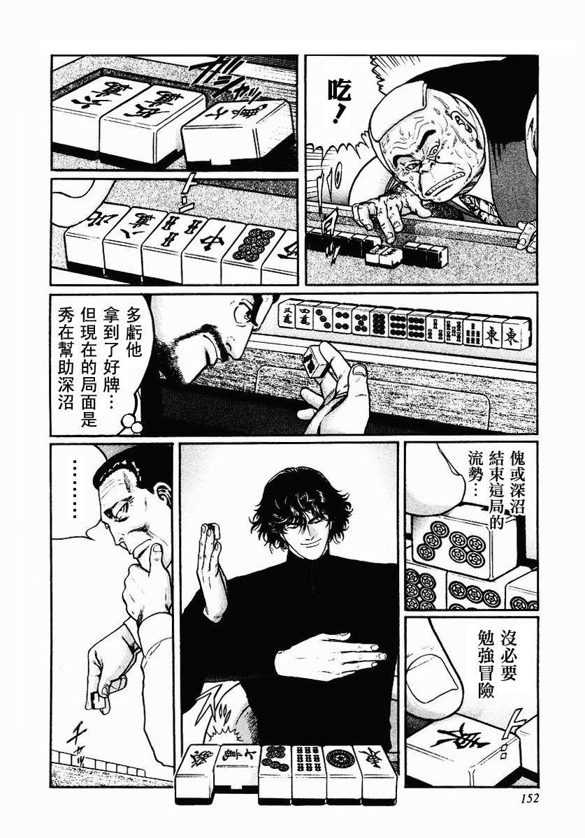 高倍率暗黑麻将列传 第39话 第3页