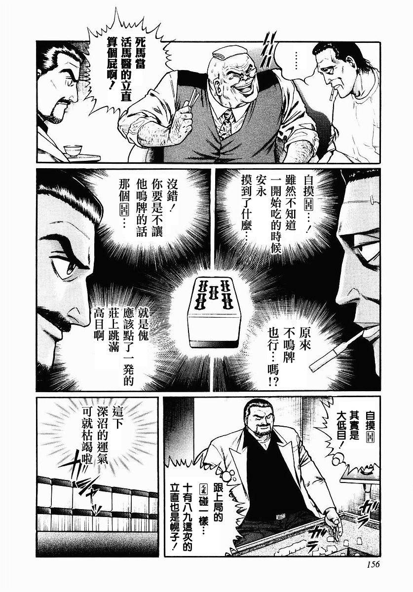 高倍率暗黑麻将列传 第39话 第7页