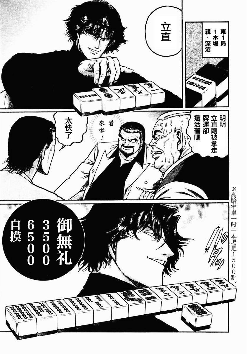 高倍率暗黑麻将列传 第39话 第8页