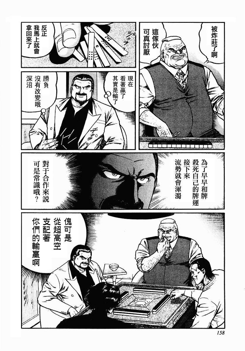 高倍率暗黑麻将列传 第39话 第9页