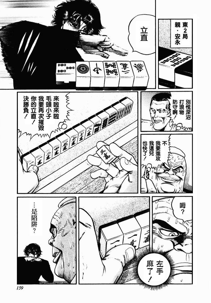 高倍率暗黑麻将列传 第39话 第10页