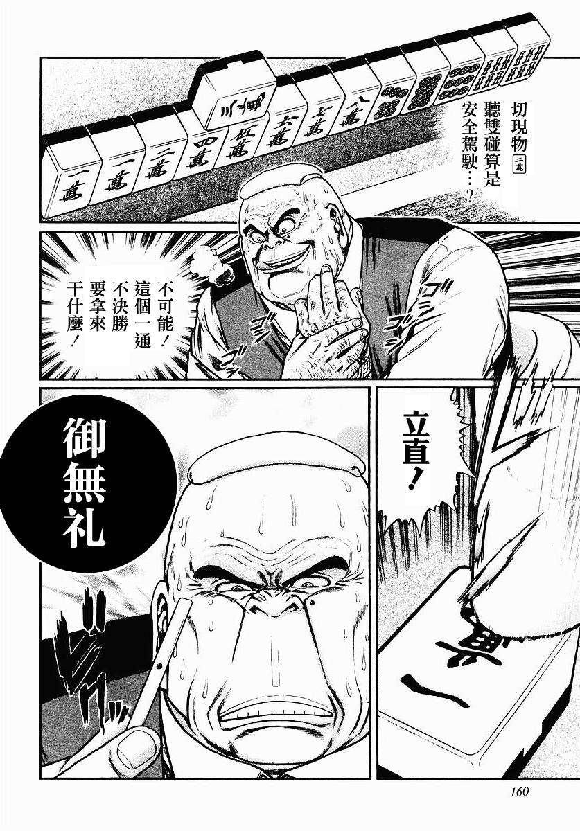 高倍率暗黑麻将列传 第39话 第11页