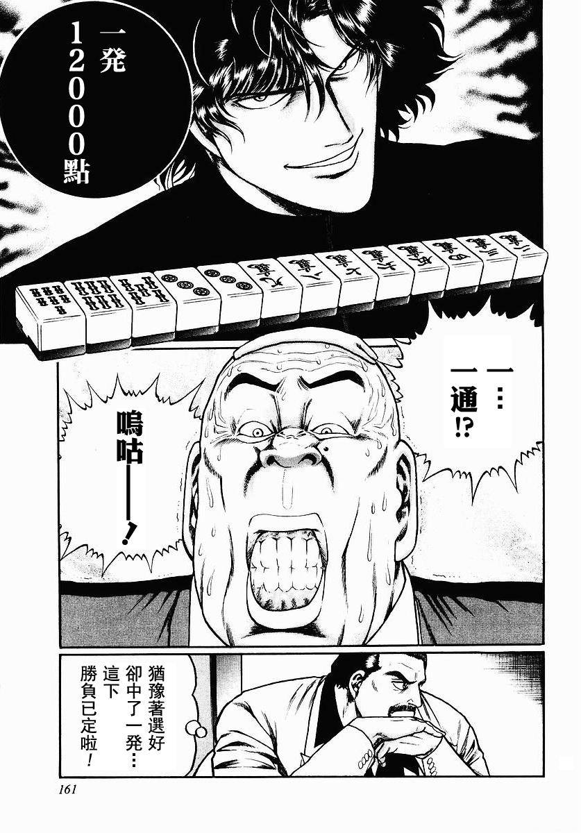 高倍率暗黑麻将列传 第39话 第12页