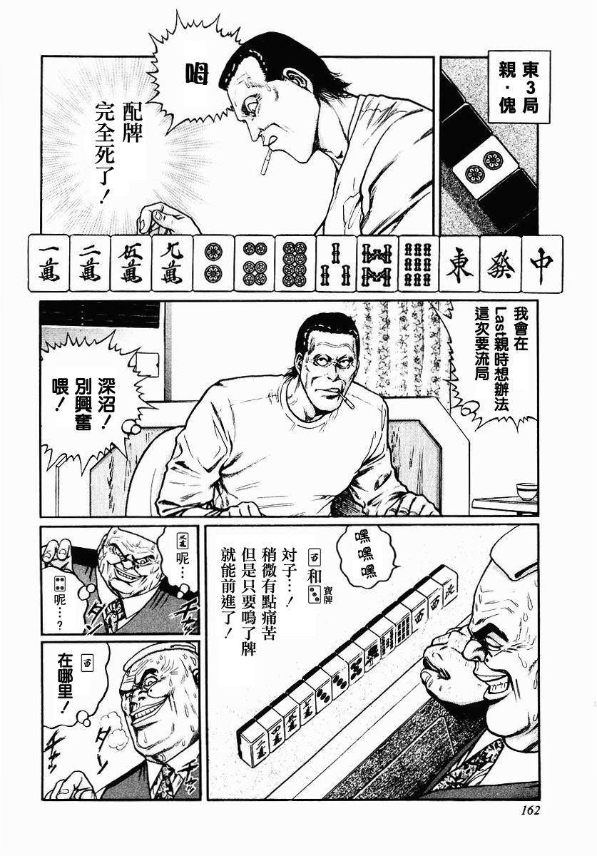 高倍率暗黑麻将列传 第39话 第13页