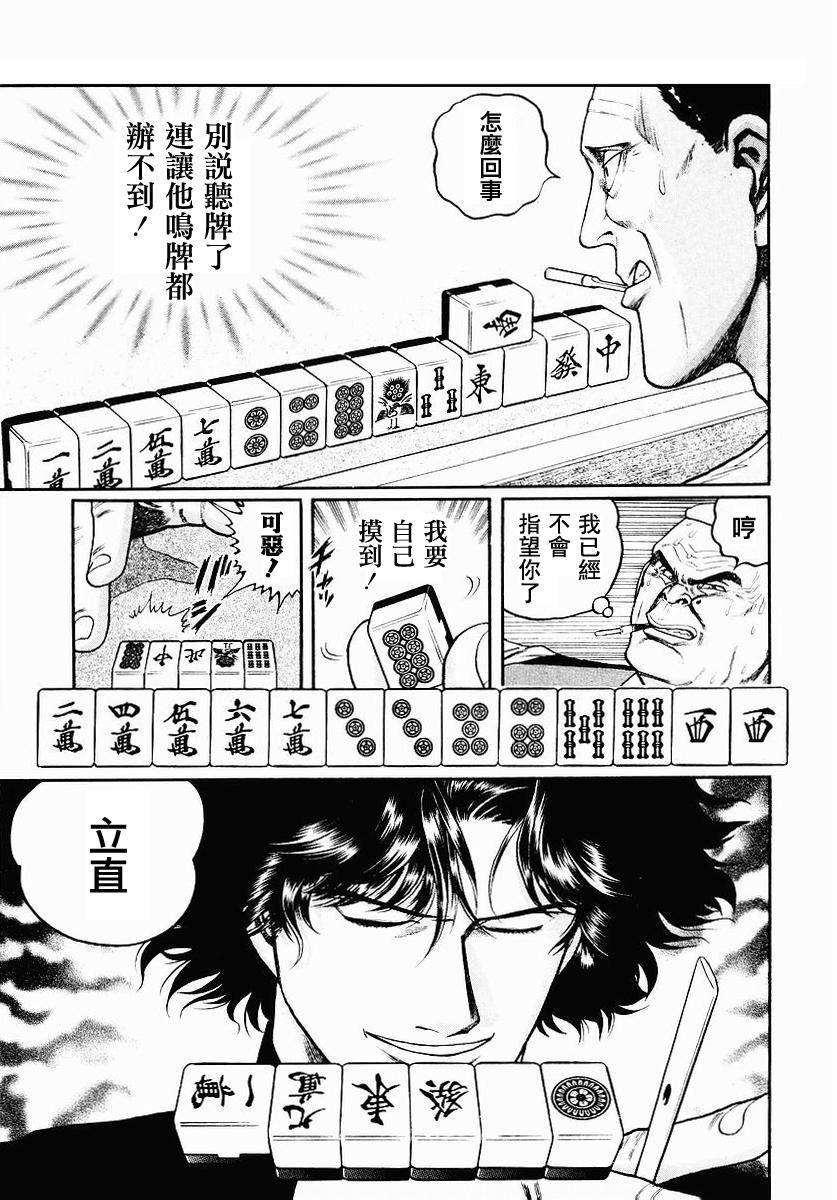 高倍率暗黑麻将列传 第39话 第14页