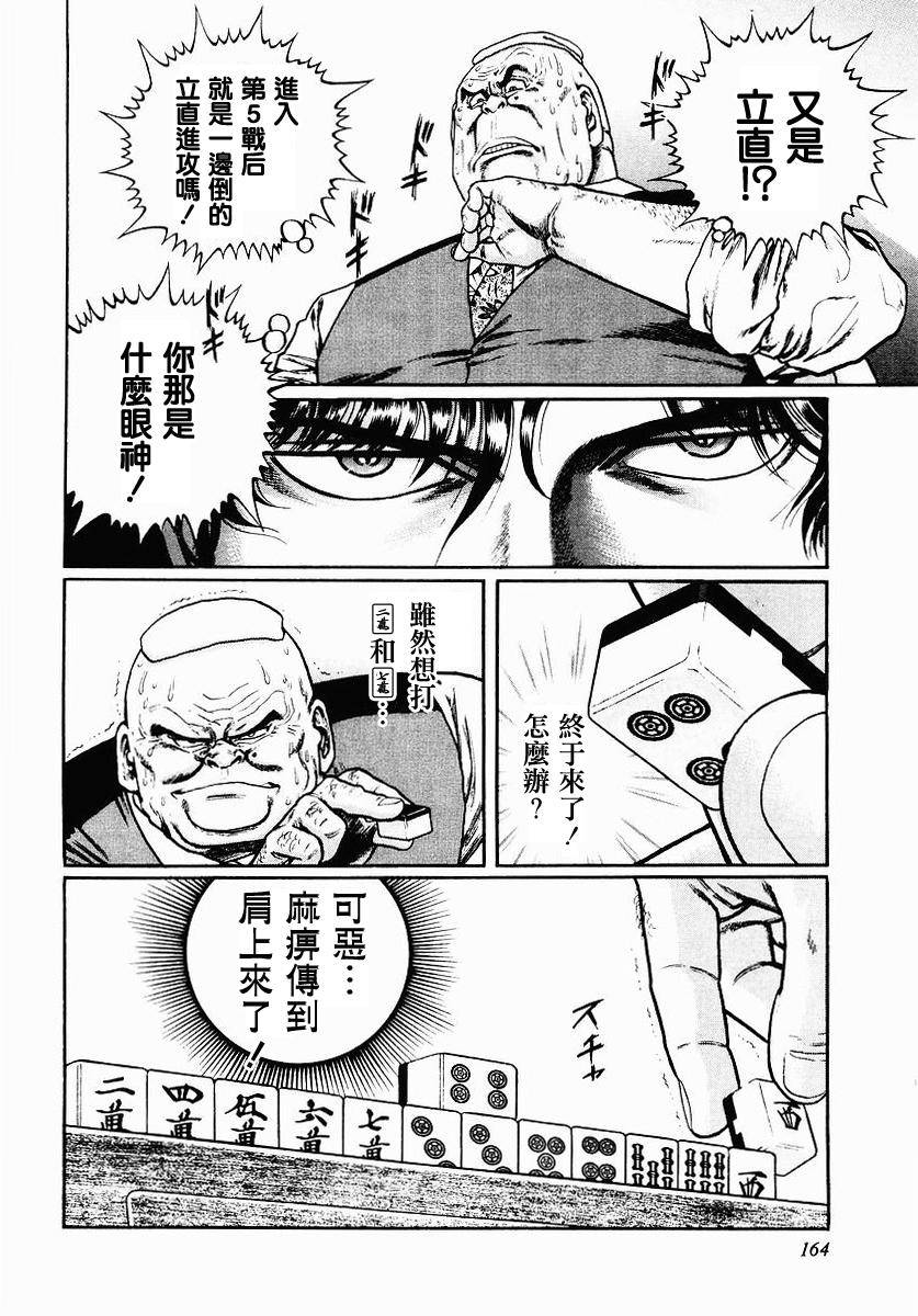 高倍率暗黑麻将列传 第39话 第15页