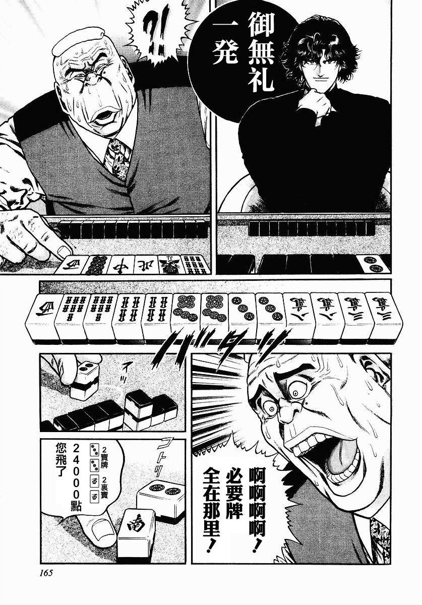 高倍率暗黑麻将列传 第39话 第16页