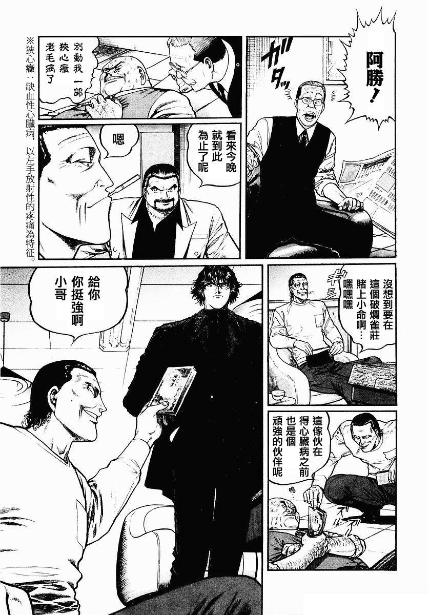 高倍率暗黑麻将列传 第39话 第18页