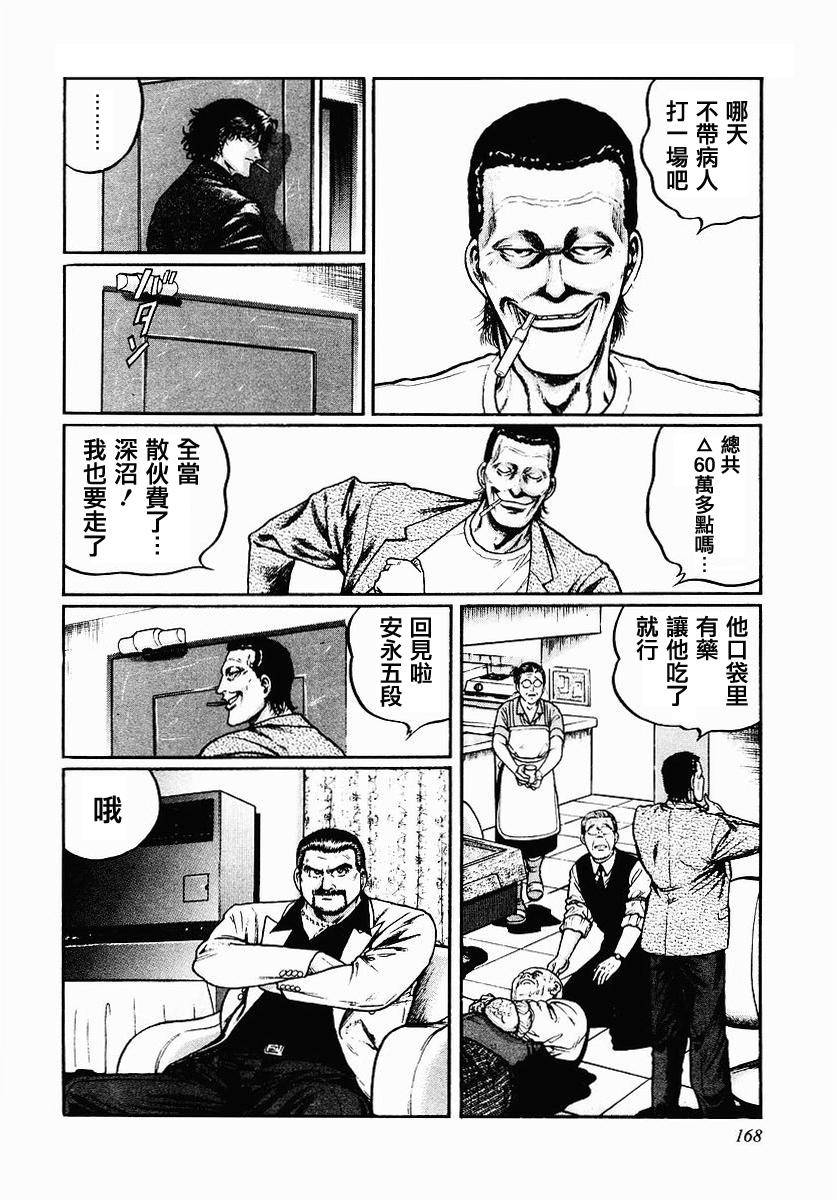 高倍率暗黑麻将列传 第39话 第19页