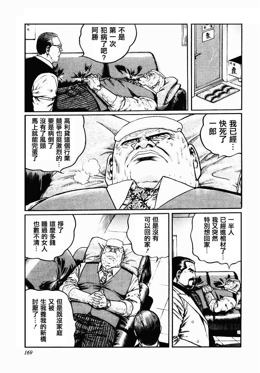 高倍率暗黑麻将列传 第39话 第20页