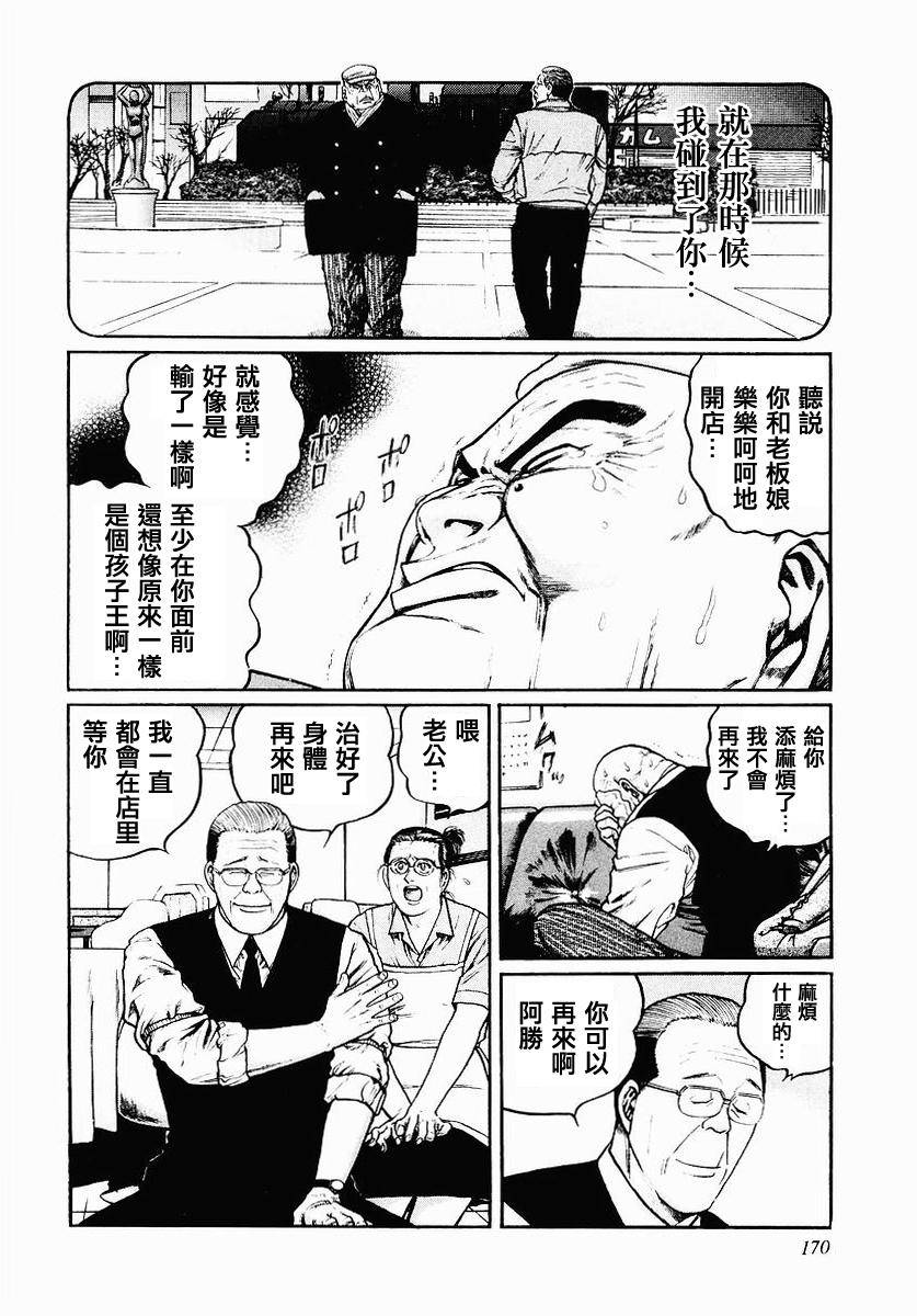 高倍率暗黑麻将列传 第39话 第21页