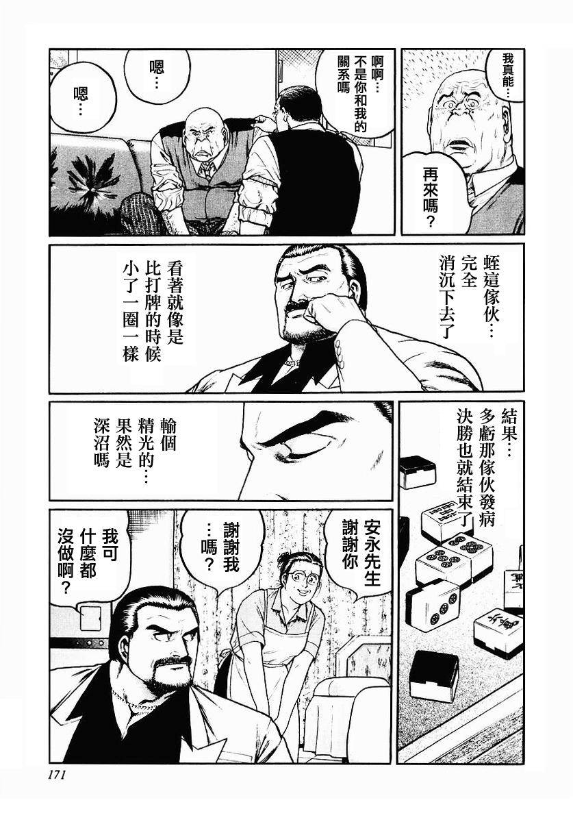 高倍率暗黑麻将列传 第39话 第22页