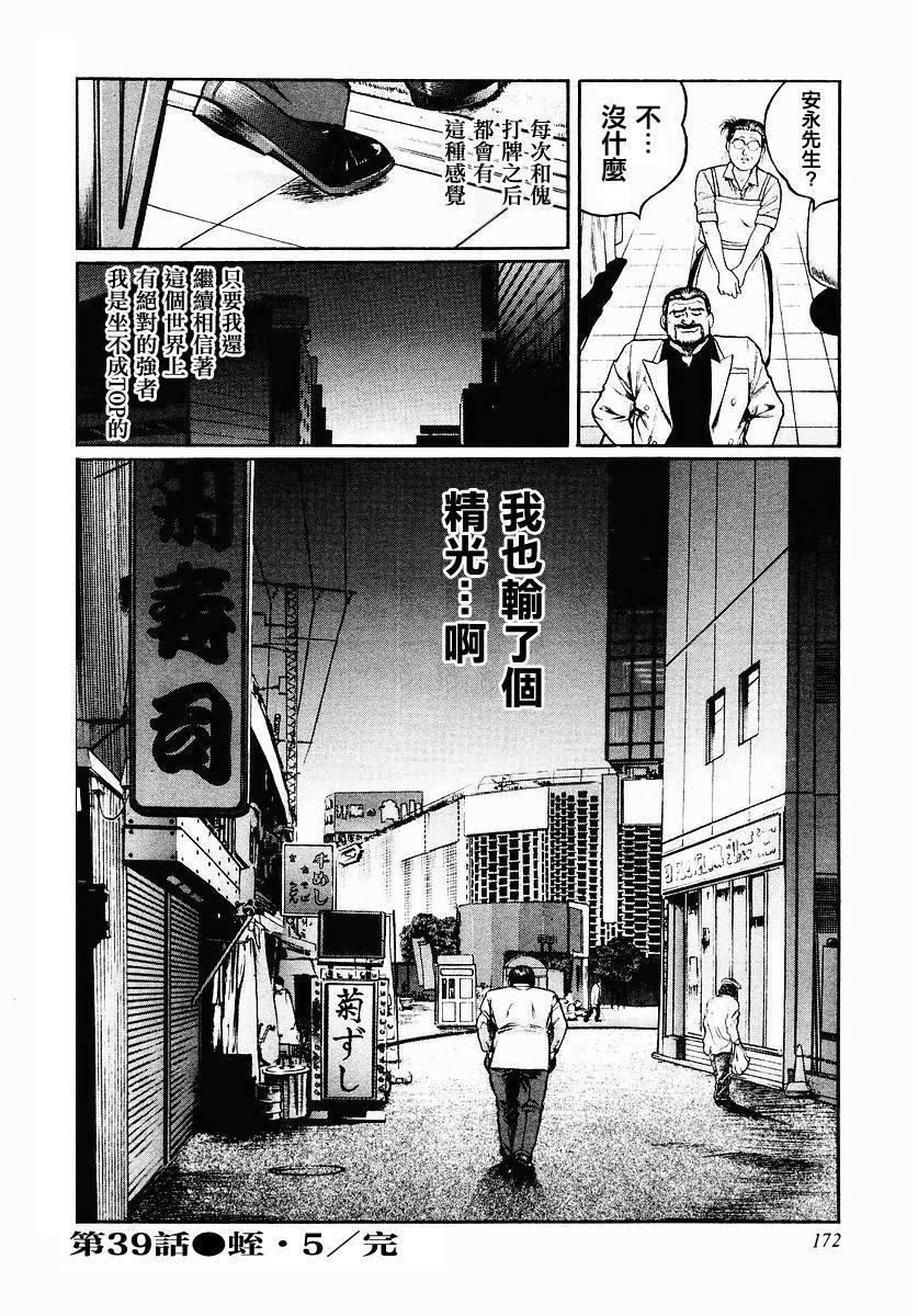 高倍率暗黑麻将列传第39话图