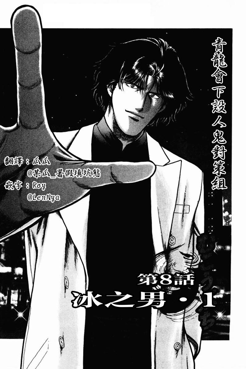 高倍率暗黑麻将列传 第8-10话 第0页