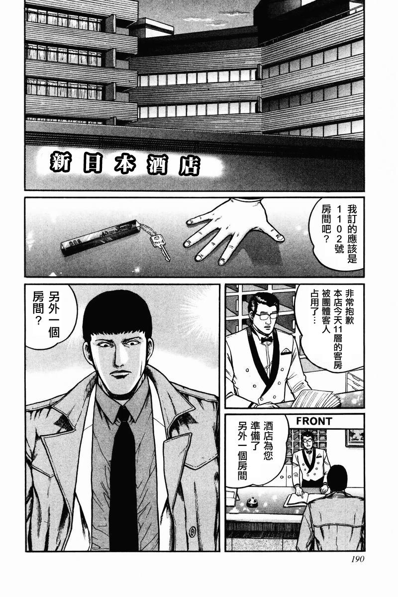 高倍率暗黑麻将列传 第8-10话 第1页