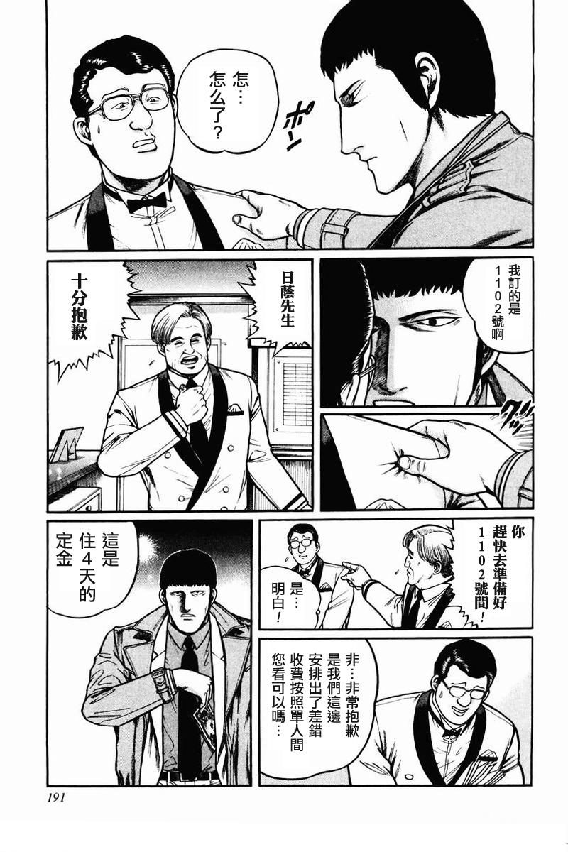 高倍率暗黑麻将列传 第8-10话 第2页