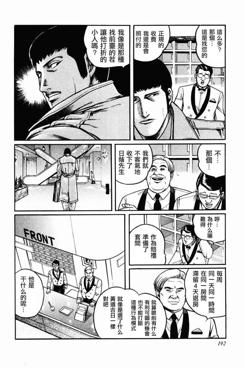 高倍率暗黑麻将列传 第8-10话 第3页