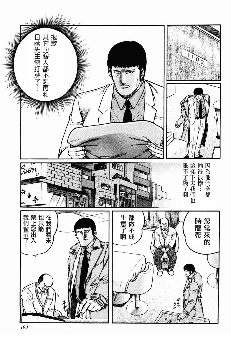 高倍率暗黑麻将列传 第8-10话 第4页