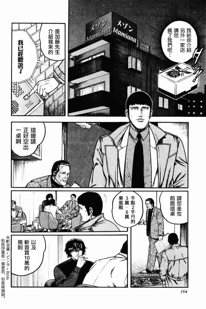 高倍率暗黑麻将列传 第8-10话 第5页