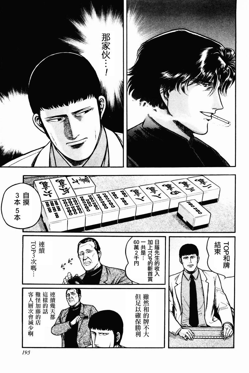 高倍率暗黑麻将列传第8-10话图