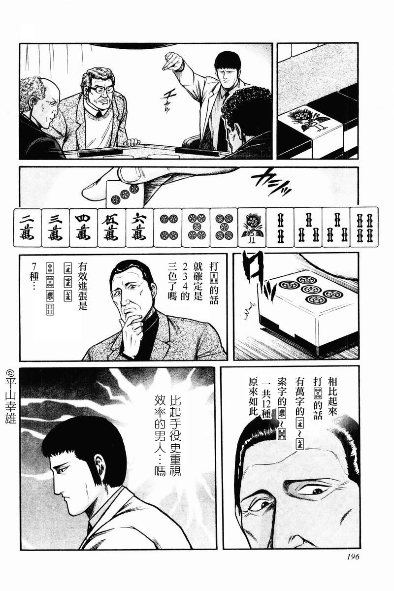 高倍率暗黑麻将列传 第8-10话 第7页