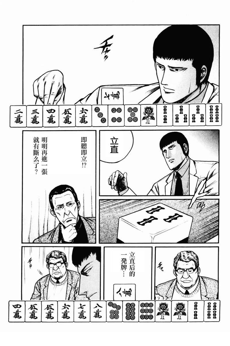 高倍率暗黑麻将列传 第8-10话 第8页