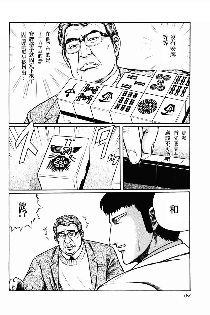 高倍率暗黑麻将列传 第8-10话 第9页