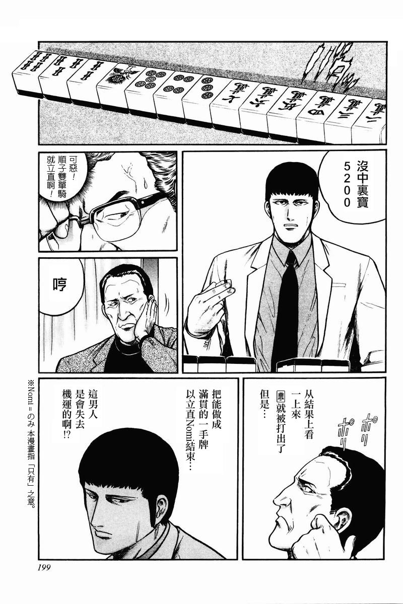 高倍率暗黑麻将列传 第8-10话 第10页