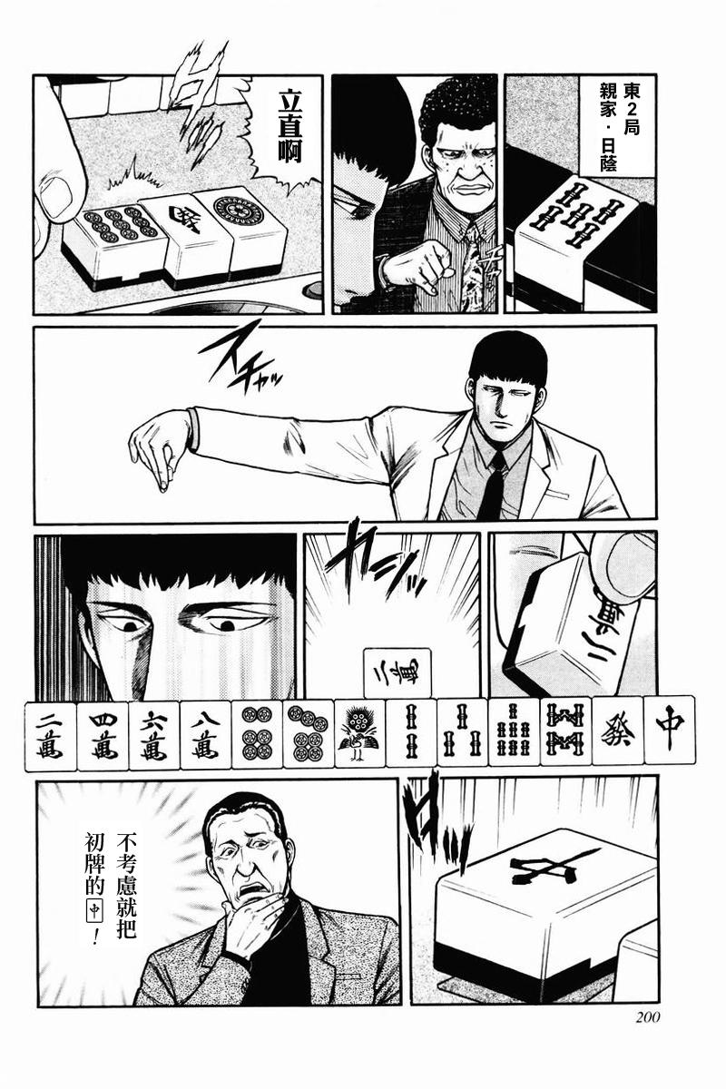 高倍率暗黑麻将列传 第8-10话 第11页