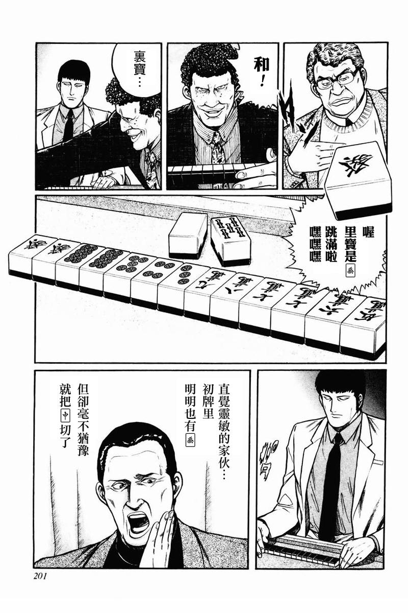 高倍率暗黑麻将列传 第8-10话 第12页