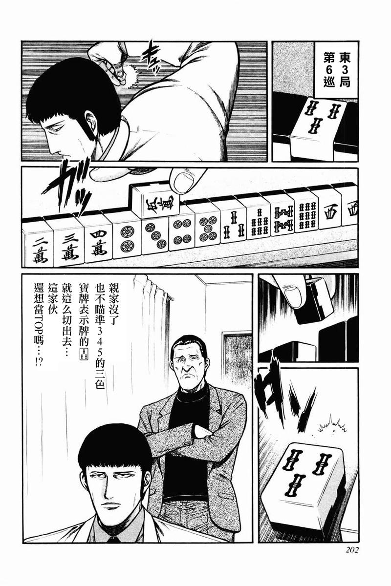 高倍率暗黑麻将列传 第8-10话 第13页