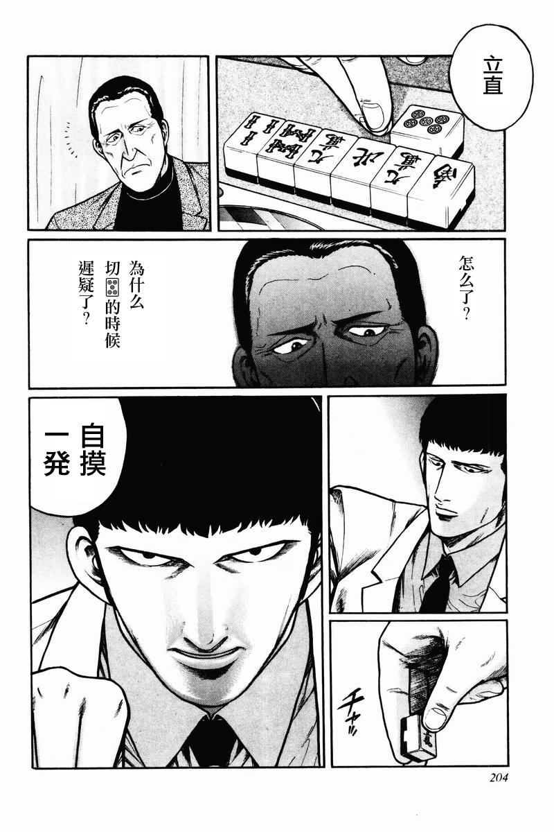 高倍率暗黑麻将列传 第8-10话 第15页