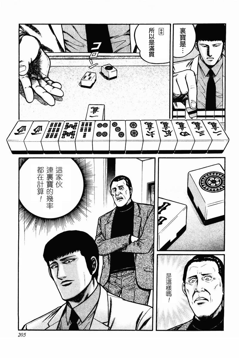 高倍率暗黑麻将列传 第8-10话 第16页