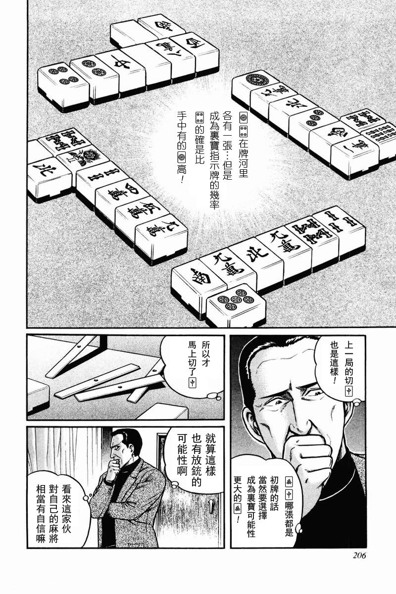 高倍率暗黑麻将列传 第8-10话 第17页