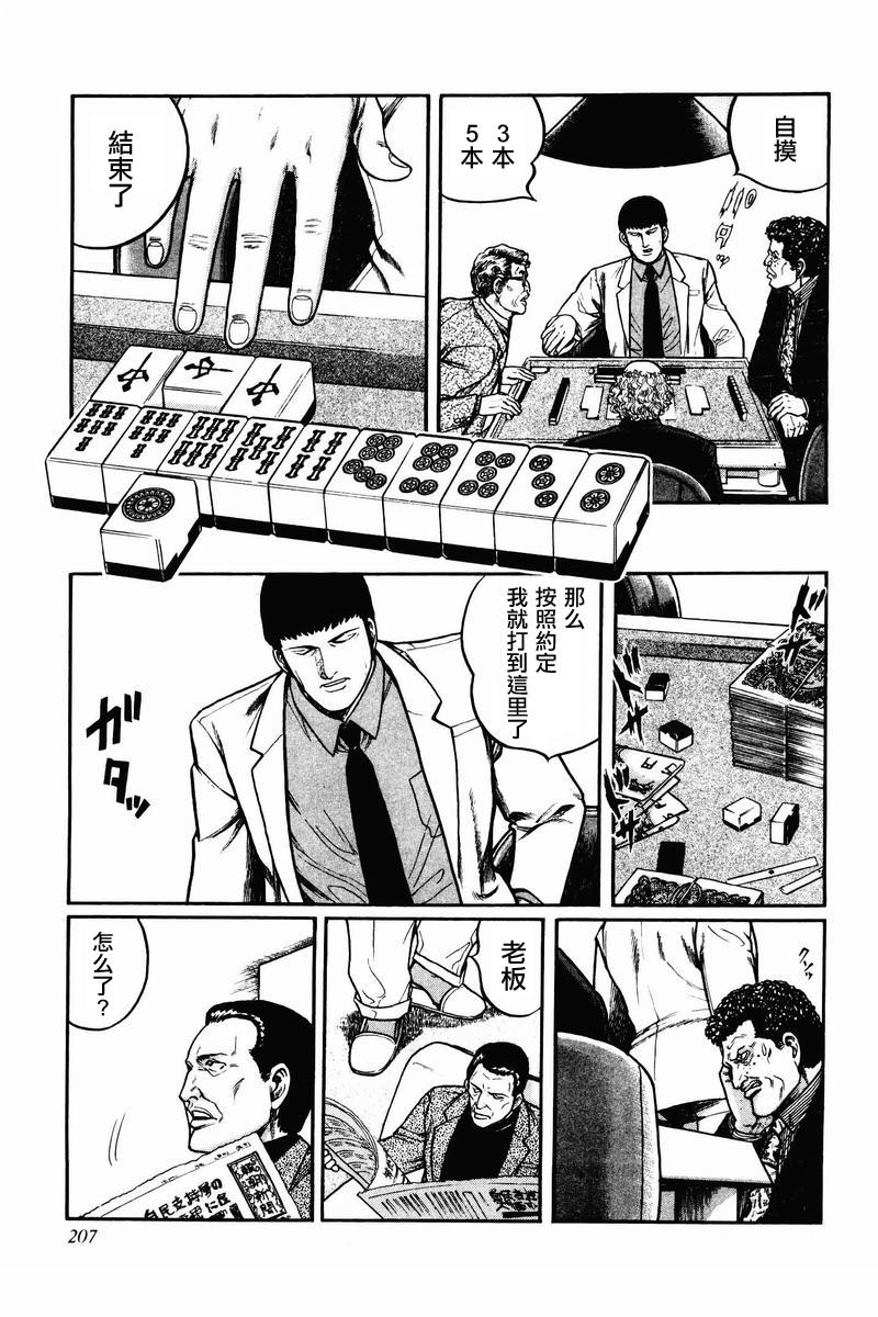 高倍率暗黑麻将列传 第8-10话 第18页