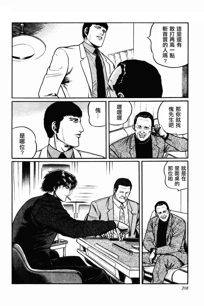 高倍率暗黑麻将列传 第8-10话 第19页