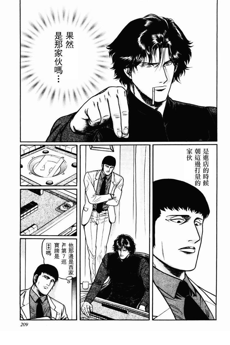 高倍率暗黑麻将列传 第8-10话 第20页