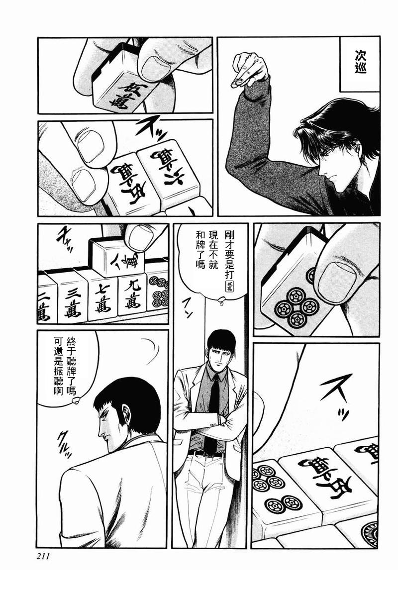 高倍率暗黑麻将列传 第8-10话 第22页