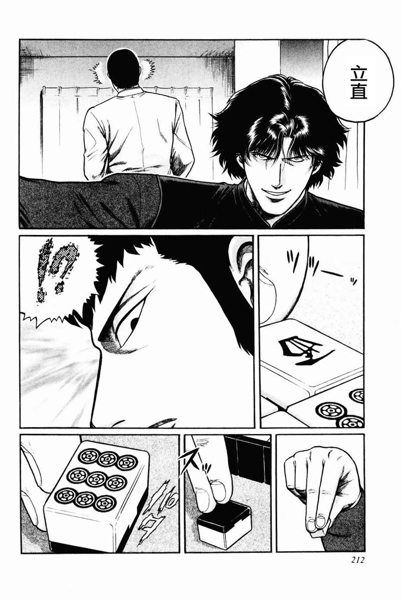 高倍率暗黑麻将列传 第8-10话 第23页