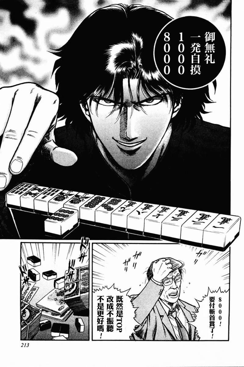 高倍率暗黑麻将列传 第8-10话 第24页