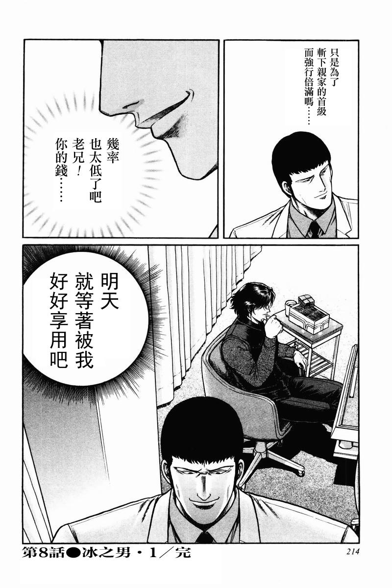 高倍率暗黑麻将列传 第8-10话 第25页