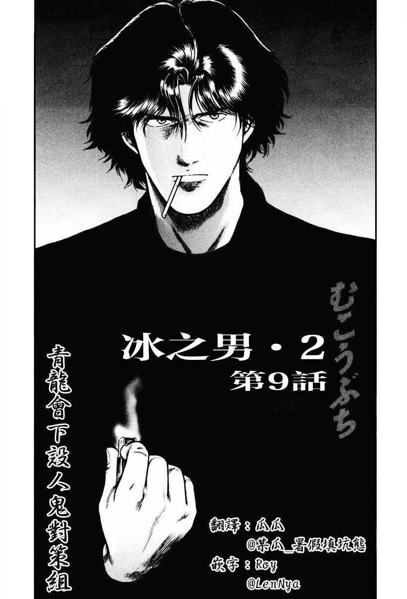 高倍率暗黑麻将列传 第8-10话 第26页