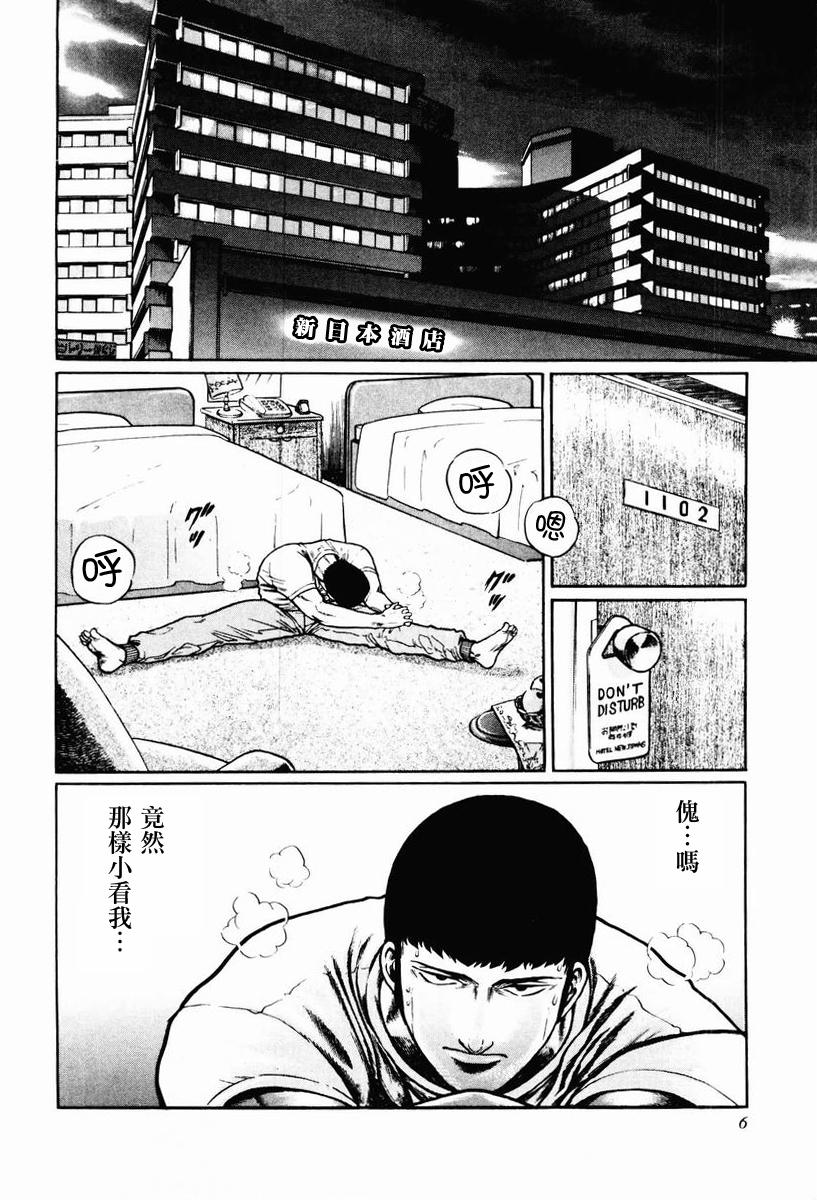 高倍率暗黑麻将列传 第8-10话 第27页