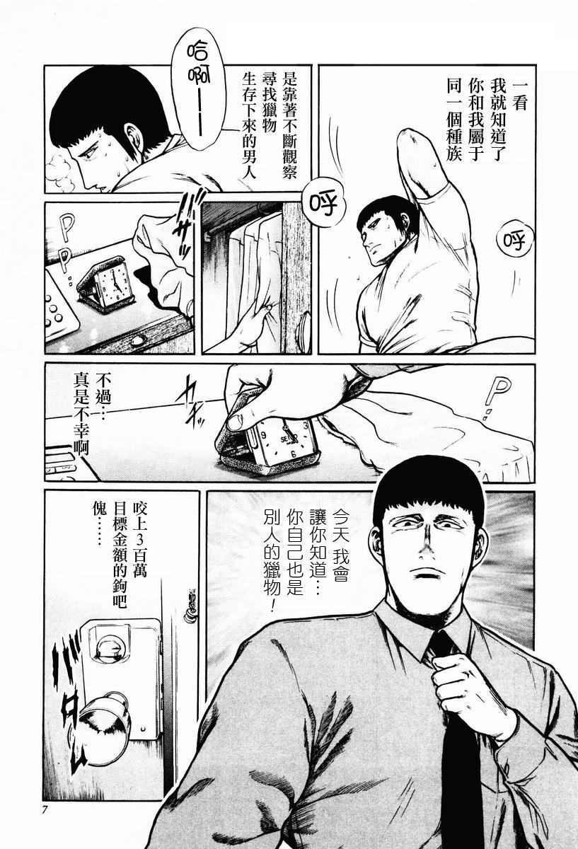 高倍率暗黑麻将列传 第8-10话 第28页