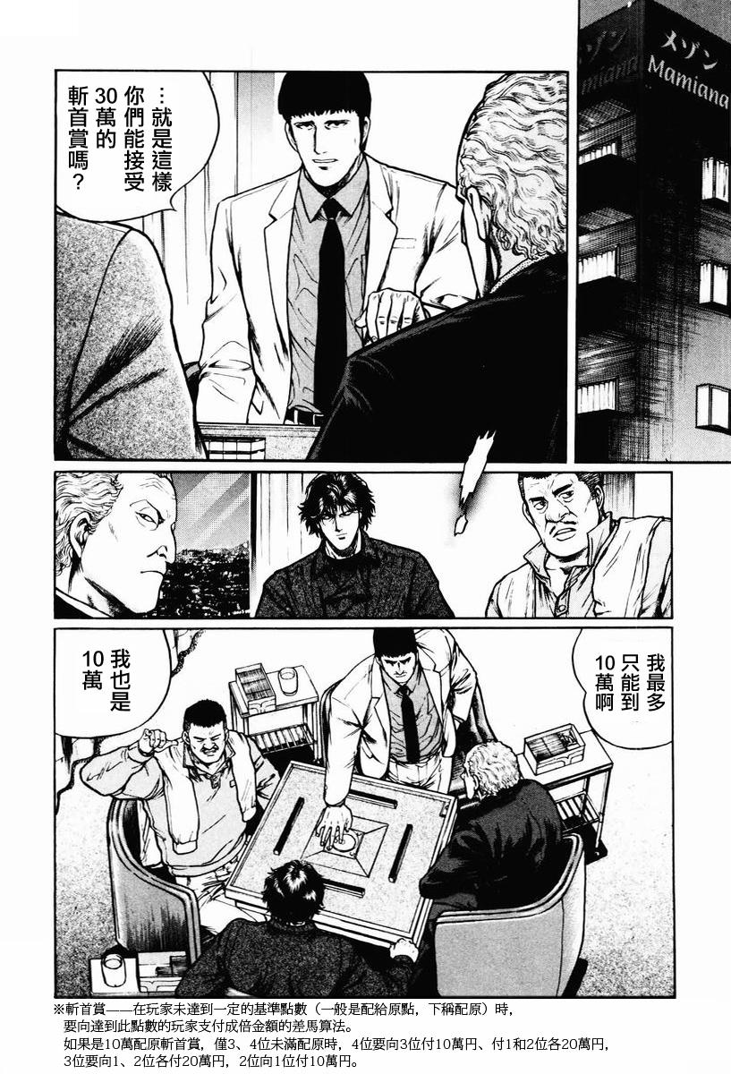 高倍率暗黑麻将列传 第8-10话 第29页